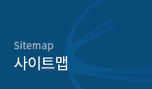 Sitemap 사이트맵